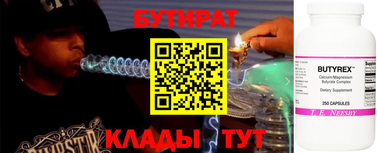 Кизилюрт  Бутират BDO  Вход с VPN 