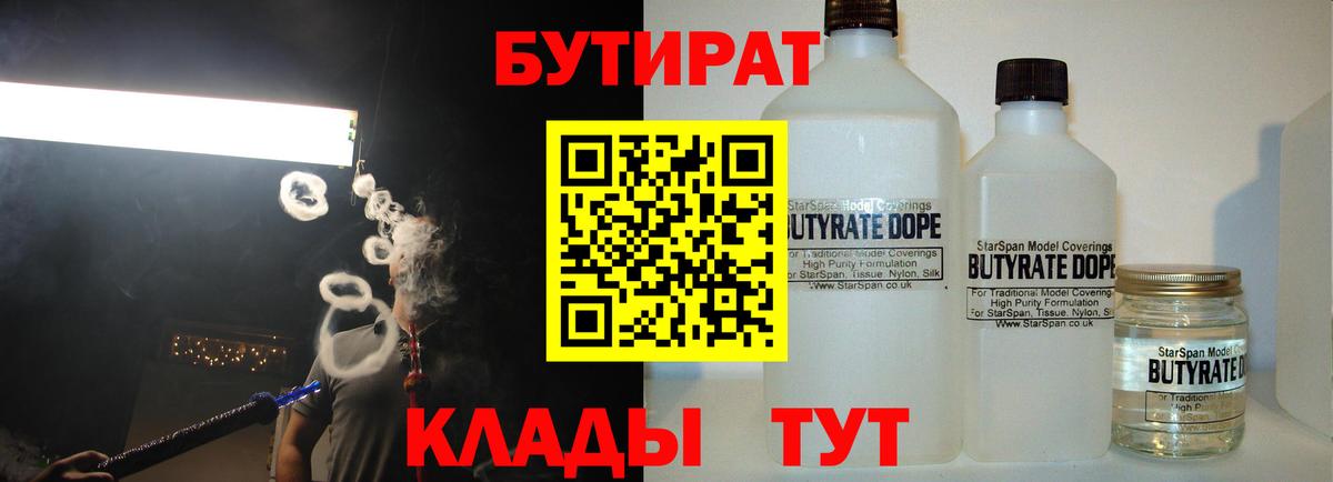 БУТИРАТ вода Кизилюрт