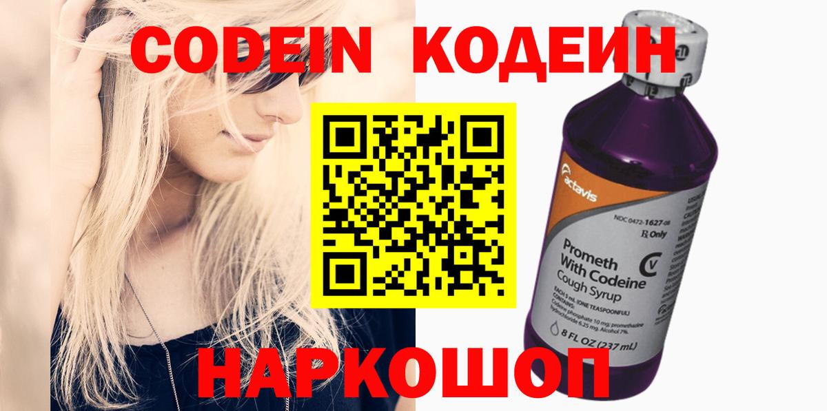Кодеин напиток Lean (лин) Кизилюрт
