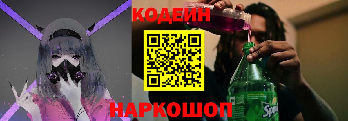 Codein Purple Drank  Вход с VPN  Кизилюрт 