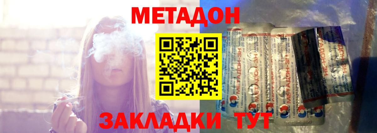 МЕТАДОН methadone  Вход с VPN  МЕТАДОН кристалл  Кизилюрт 